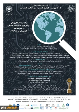 فراخوان شرکت در جشنواره جوان خوارزمی