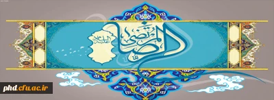 ولادت هشتمین اختر تابناک آسمان امامت و ولایت، حضرت علی ابن موسی الرضا  علیه اسلام مبارک باد.