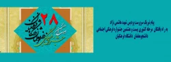 یام تبریک سرپرست پردیس شهید هاشمی نژاد به ر اه یافتگان مرحله کشوری بیست و هشتمین جشنواره فرهنگی اجتماعی دانشجومعلمان دانشگاه فرهنگیان