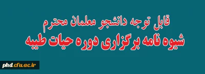 برگزاری  دوره های آموزشی – فرهنگی حیات طیبه (5)