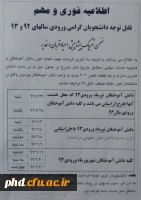 قابل توجه دانشجو معلمان ورودی 92 - 93 - انجام امور دانش آمو ختگی