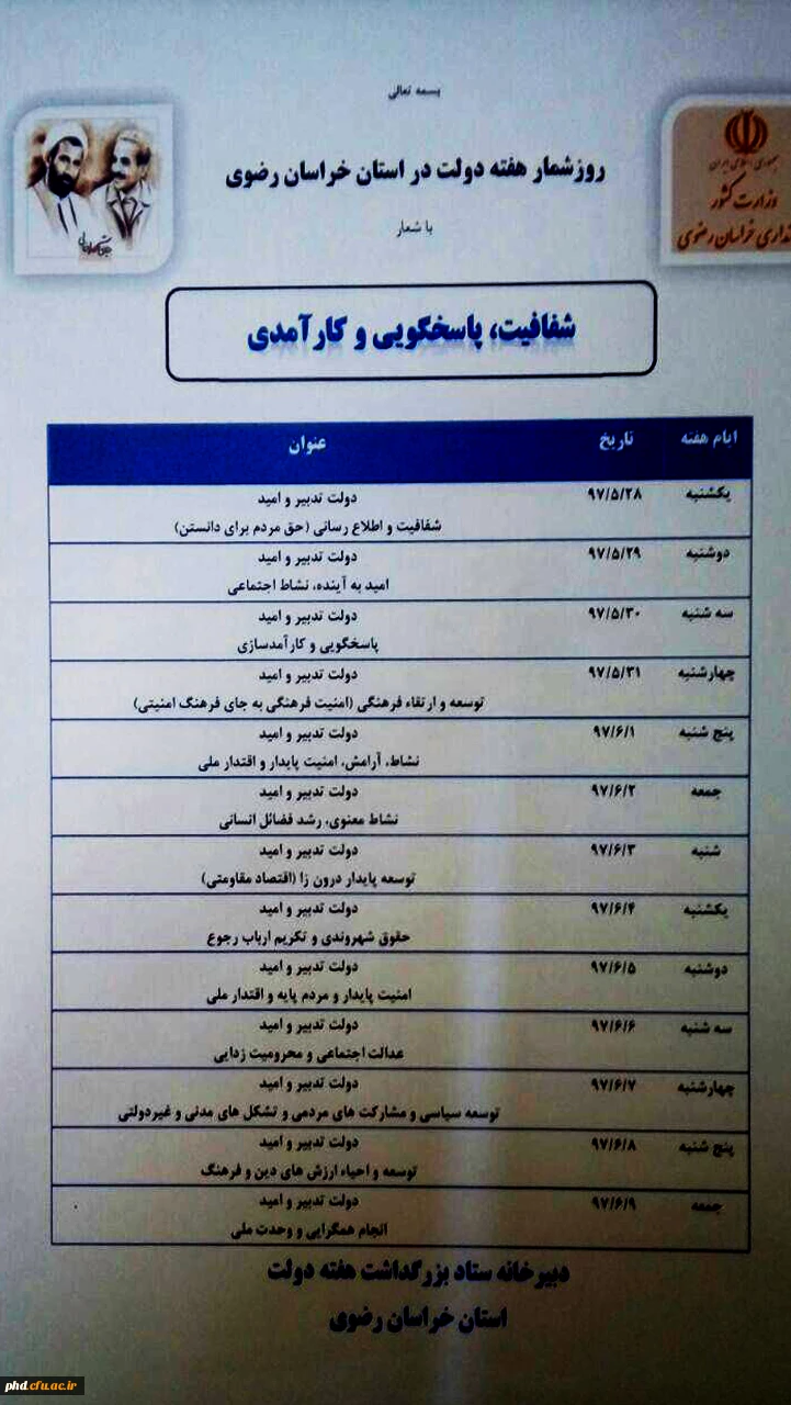 روز شمار هفته دولت