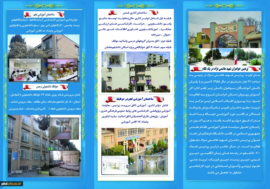 پردیس شهید هاشمی نژاد در یک نگاه