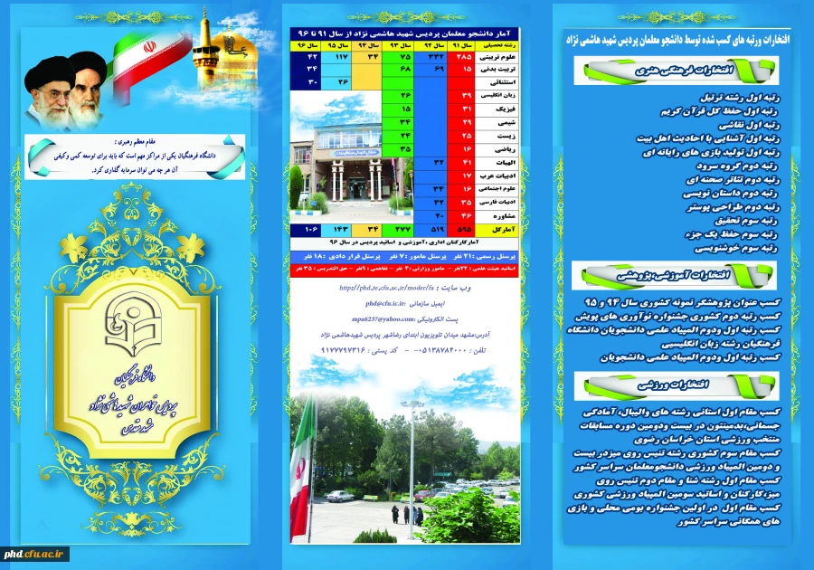 پردیس شهید هاشمی نژاد در یک نگاه