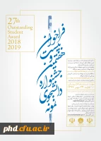 دانشجوی نمونه