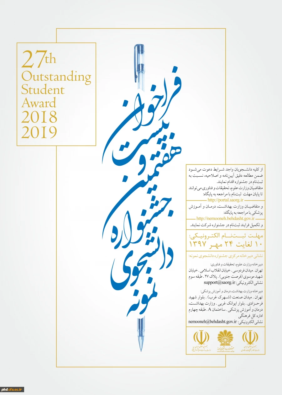 دانشجوی نمونه