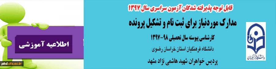 نحوه ثبت نام ومدارک مورد نیاز