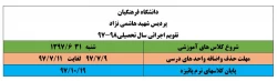 تقویم اجرایی سال تحصیلی 1397-98