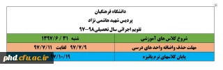 تقویم اجرایی سال تحصیلی 1397-98