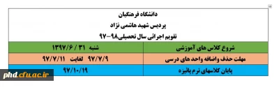 تقویم اجرایی سال تحصیلی 1397-98