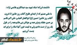 نگاهی به زندگینامه استاد شهید هاشمی نژاد