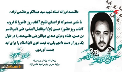 سالروز شهادت استاد فرزانه شهید سید عبدالکریم هاشمی نژاد گرامی باد