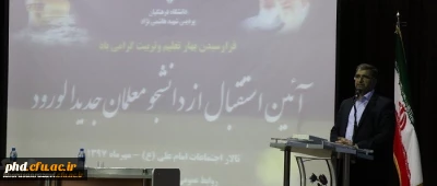 مدیرکل آموزش و پرورش خراسان رضوی در جمع دانشجو معلمان جدیدالورود تاکید کرد :
در دانشگاه فرهنگیان ابعاد تربیتی و مهارت های معلمی در کنار ابعاد علمی و آموزشی مورد توجه قرار گیرد