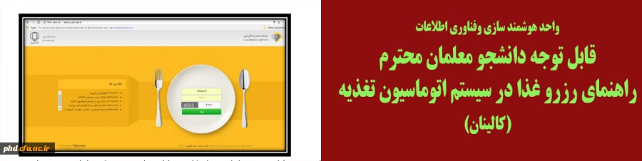 راهنمای سیستم اتوماسیون تغذیه (کالینان)