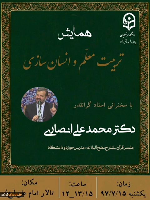 سخرانی علمی به مناسبت گرامیداشت دهه آخر ماه محرم و روز جهانی معلم