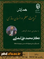 گرامیداشت آغاز سال تحصیلی ، دهه آخرمحرم  و روز جهانی معلم