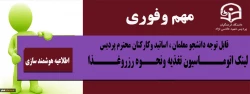 لینک اتومـــــاسیون تغذیه ونحـــوه رزروغـــــذا