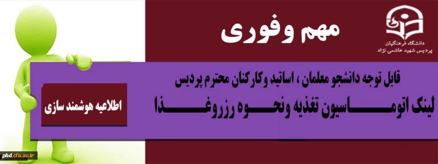 لینک اتومـــــاسیون تغذیه ونحـــوه رزروغـــــذا
