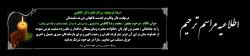 اطلاعیه مراسم ترحیم فرزند دکتر کاظمی