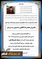 اطلاعیه مراسم ترحیم فرزند دکتر کاظمی