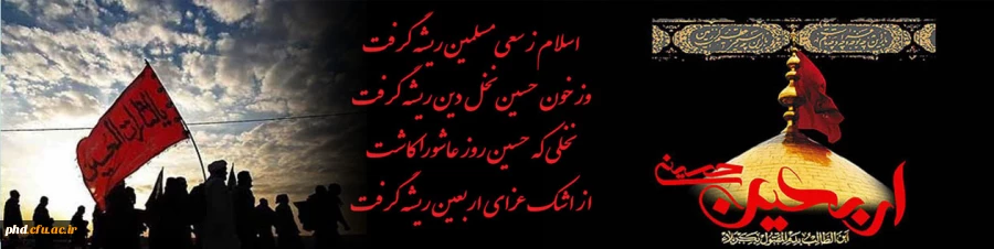 اربعین حسینی، جویبار همیشه جاری عاشورا