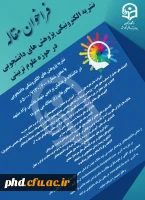 نشریه الکترونیکی پژوهش های دانشجویی