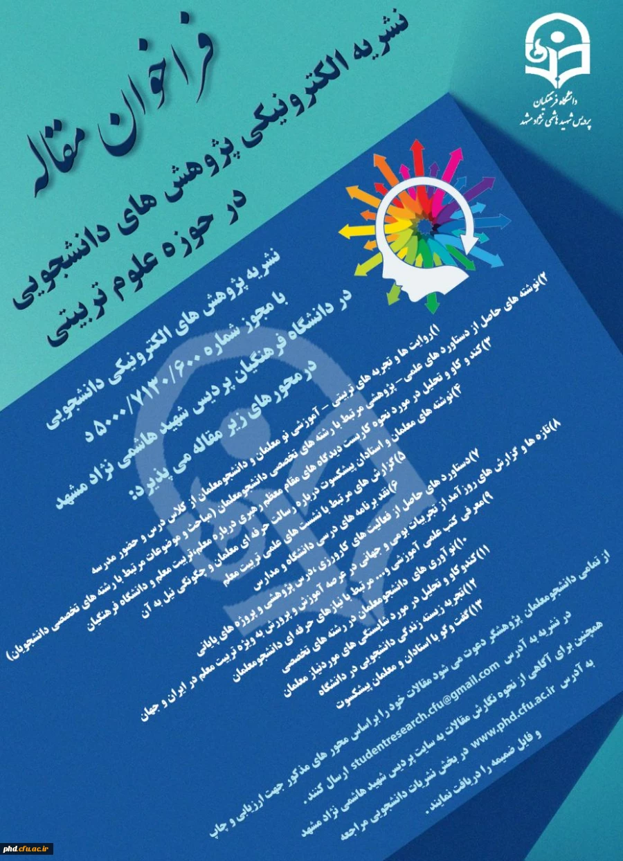 نشریه الکترونیکی پژوهش های دانشجویی