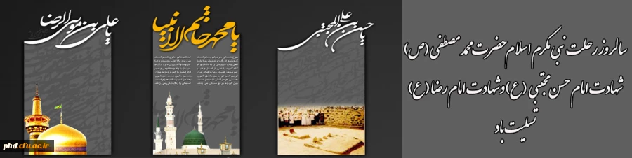 آخر ماه صفر، اول ماتم شده است