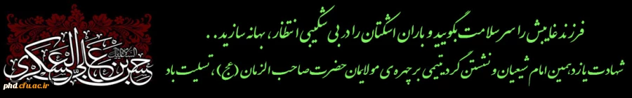 فرزند غایبش را سر سلامت بگویید و باران اشکتان را در بی ‏شکیبی انتظار، بهانه سازید . .