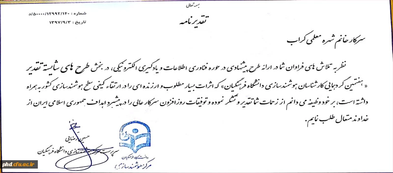 انتخاب کارشناس هوشمند سازی پردیس به عنوان کارشناس نمونه کشوری