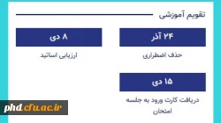 تقویم آموزشی