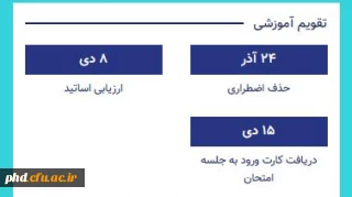 تقویم آموزشی
