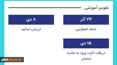 تقویم آموزشی