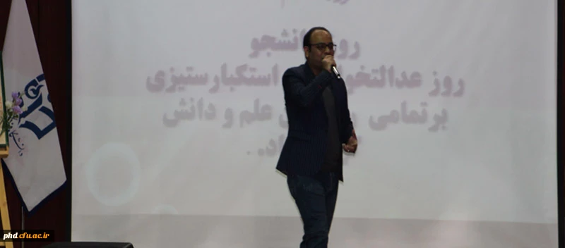 بزرگداشت مراسم روز دانشجو