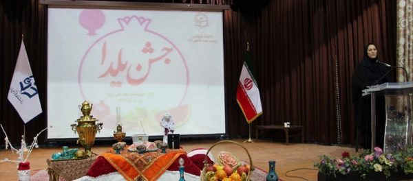 برگزاری جشن دانشجویی یلدا در پردیس شهید هاشمی نژاد