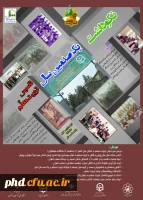 نکوداشت یکصدمین سال تاسیس تربیت معلم در ایران