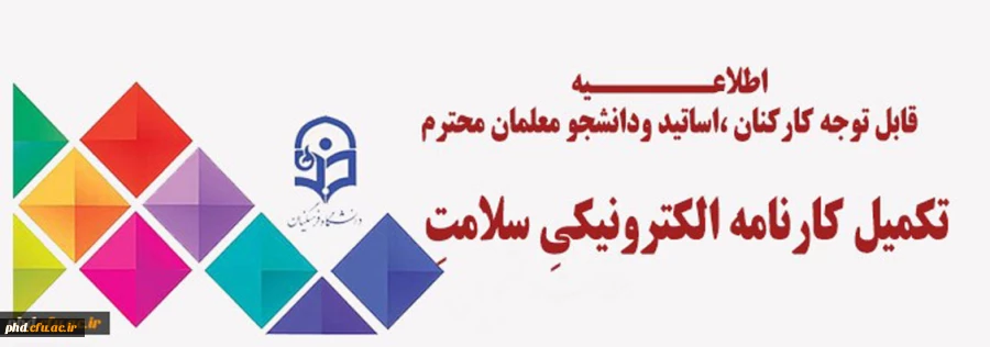 تکمیل کارنامه سلامت