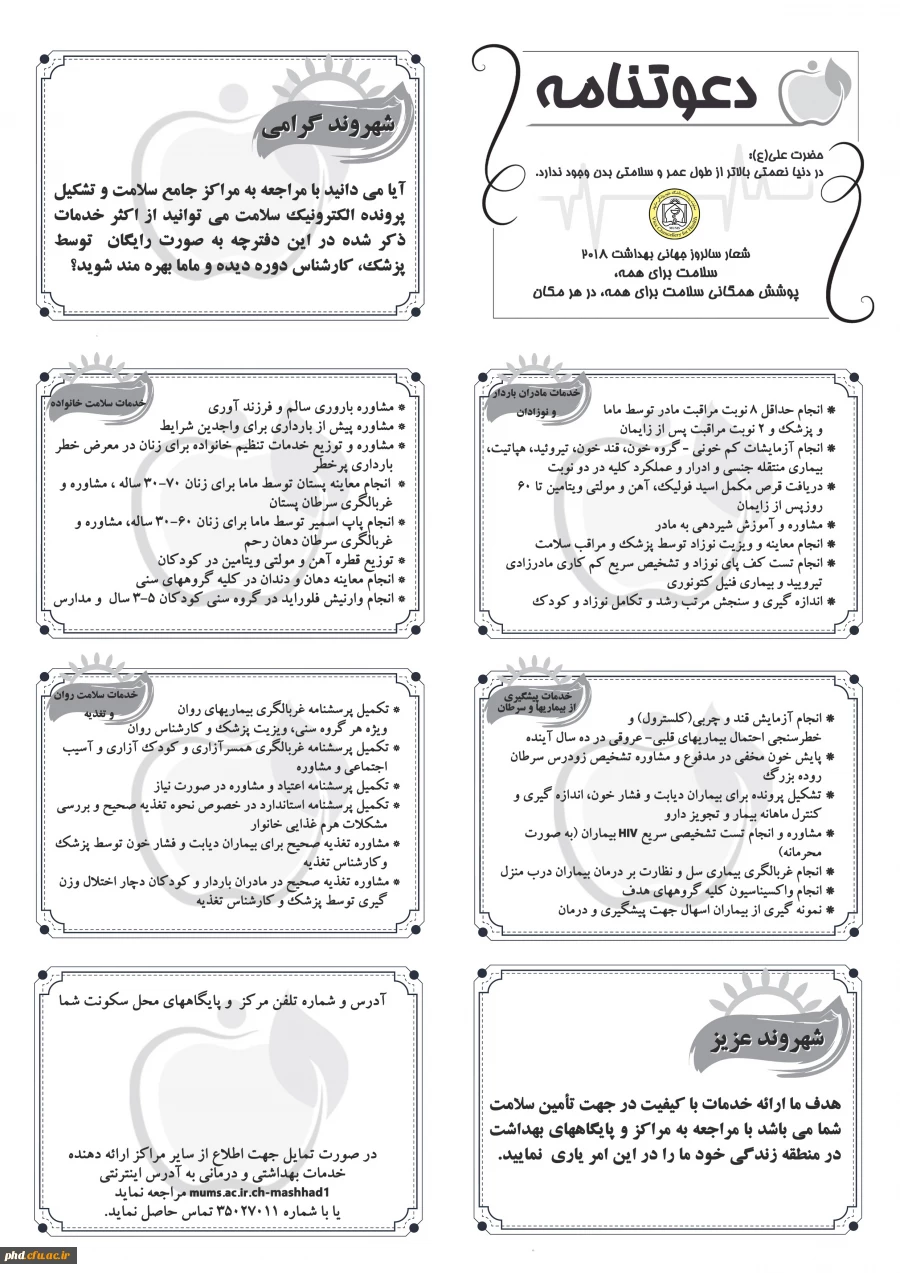 تکمیل کارنامه سلامت