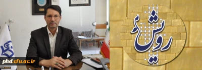 مشهد مقدس میزبان چهارمین گردهمایی رویش دانشگاه فرهنگیان