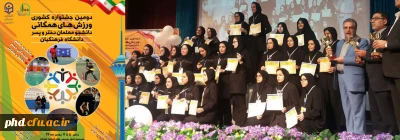کسب مقام سوم دومین جشنواره کشوری ورزش های همگانی دانشگاه فرهنگیان توسط تیم اعزامی پردیس شهید  هاشمی نژاد