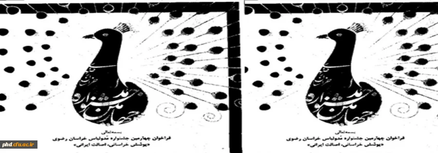 چهارمین جشنواره مد ولباس ایرانی