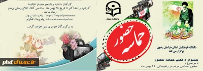 جشنواره عکس حماسه حضور به مناسبت راهپیمائی 22 بهمن