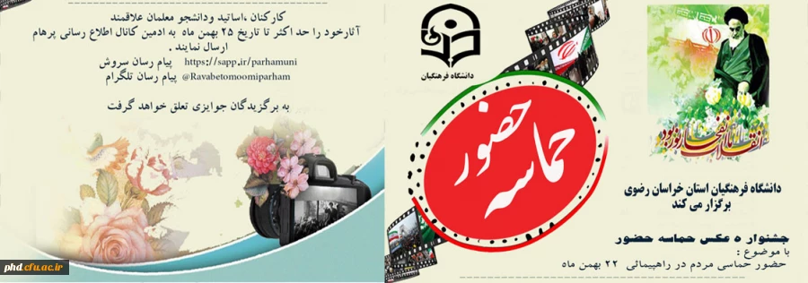 جشنواره عکس حماسه حضور به مناسبت راهپیمائی 22 بهمن