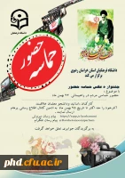 جشنواره عکس حماسه حضور به مناسبت راهپیمائی 22 بهمن