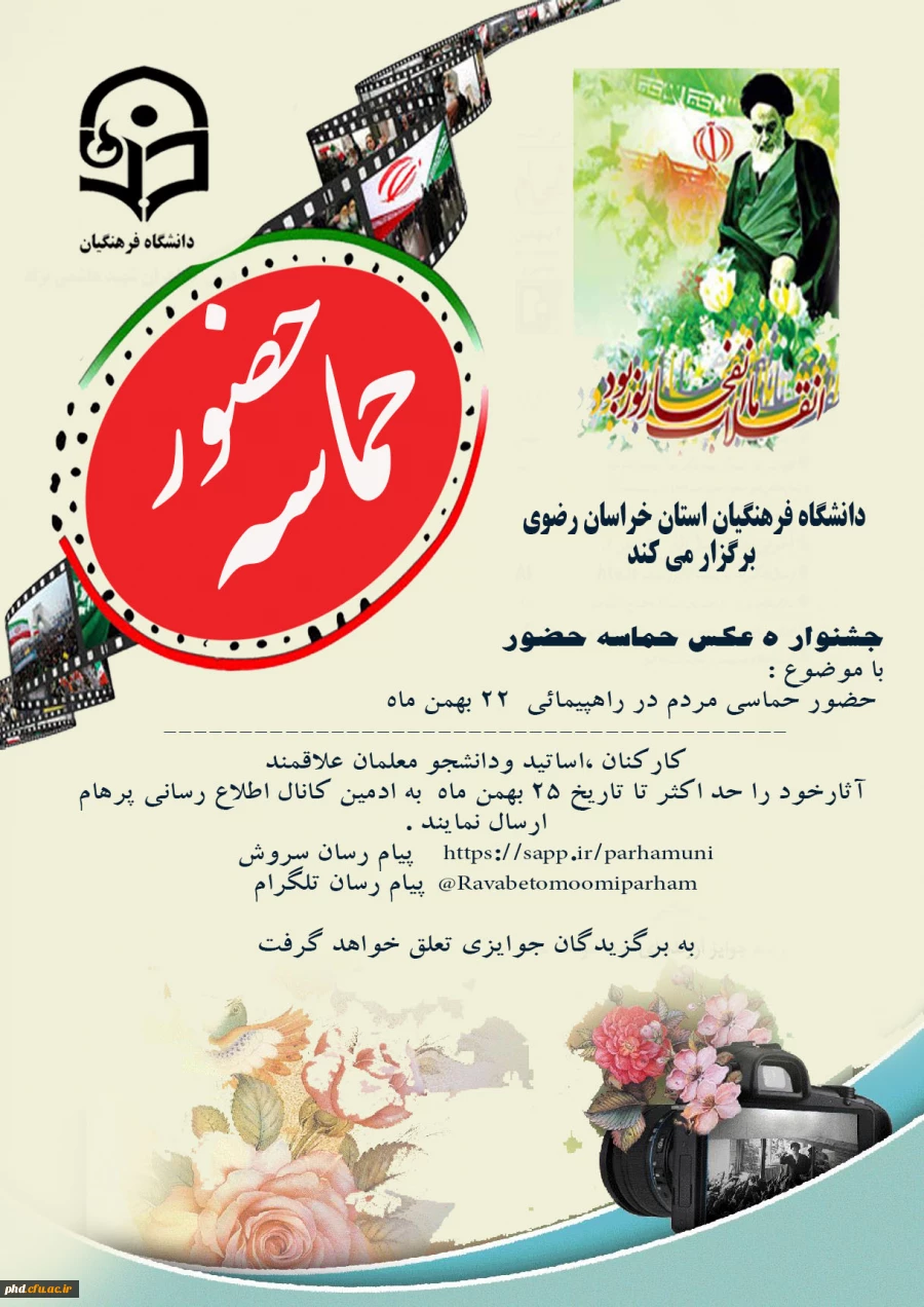 جشنواره عکس حماسه حضور به مناسبت راهپیمائی 22 بهمن