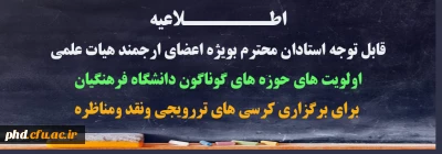 قابل توجه استادان محترم بویژه اعضای ارجمند هیات علمی