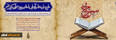 طرح سراج  :  حفظ جزء ۳۰ قرآن در چهار مرحله