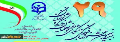 دستورالعمل جامع اجرای برنامه فرهنگی و هنری ویژه دانشجو معلمان دانشگاه فرهنگیان