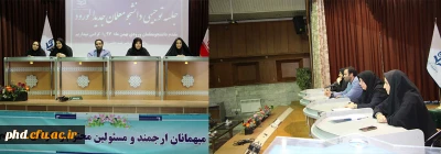 برگزاری جلسه توجیهی ویژه دانشجو معلمان جدیدالورود بهمن ماه  97