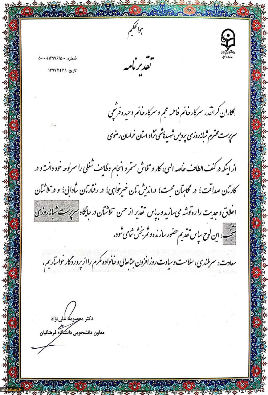 انتخاب سرپرستان شبانه روزی  پردیس به عنوان سرپرست منتخب شبانه روزی